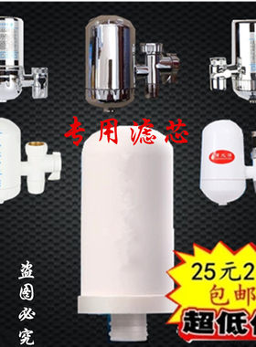 曼特斯顿水龙头净水器滤芯通用高科技矿物质石头陶瓷滤芯利仕乐
