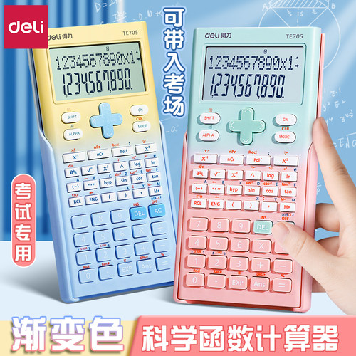 得力科学计算器大屏函数计算器