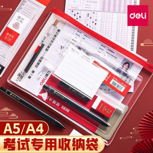 得力考试专用袋子透明文件袋
