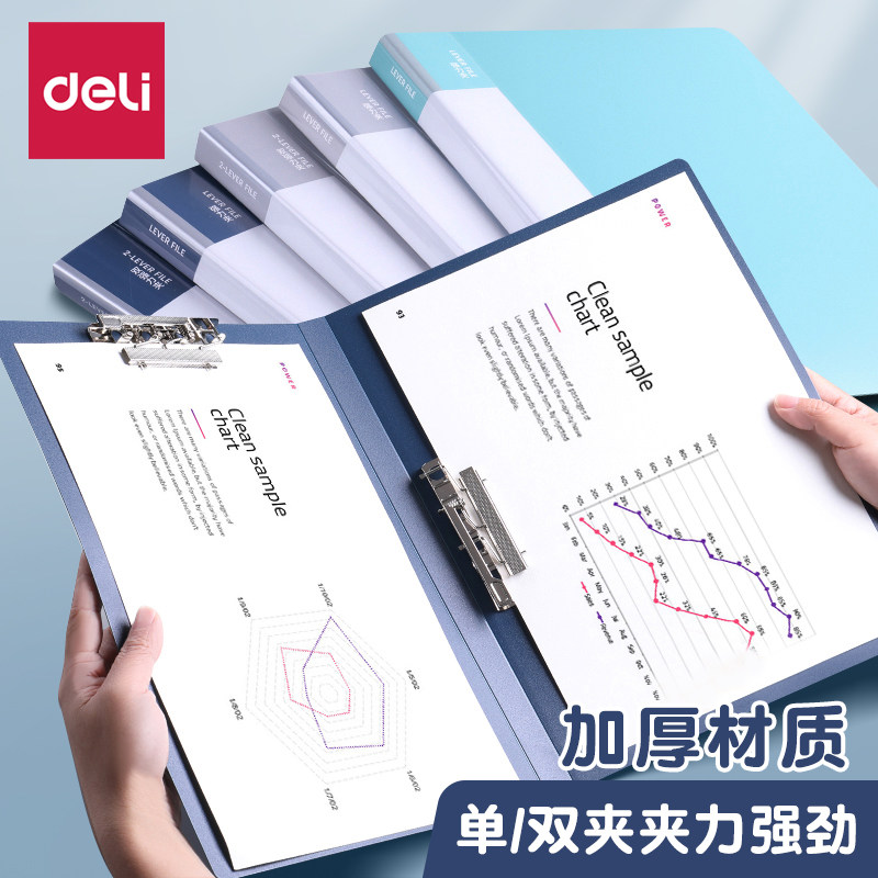 得力a4文件夹夹板强力单双书夹档案讲义资料册文件袋试卷整理神器卷子收纳盒学生用塑料书夹子办公用品板夹_虎窝淘