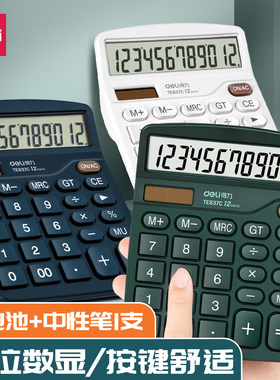 得力太阳能双电源便携式计算器