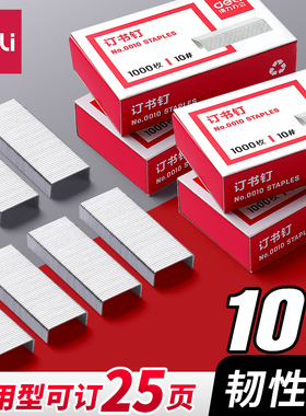 【10盒】得力0010小号订书钉10号订书针10#装订钉书针10000枚包邮