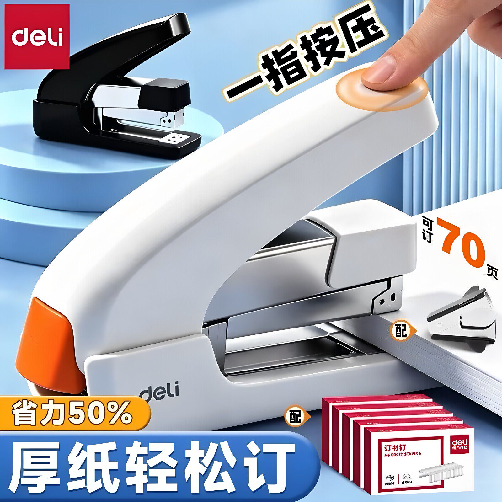 得力省力订书机办公用轻松按压可订70页大号学生用订书器加厚型订厚书多功能订书器家用办公室装订用品