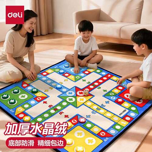 得力飞行棋地毯大号儿童玩具