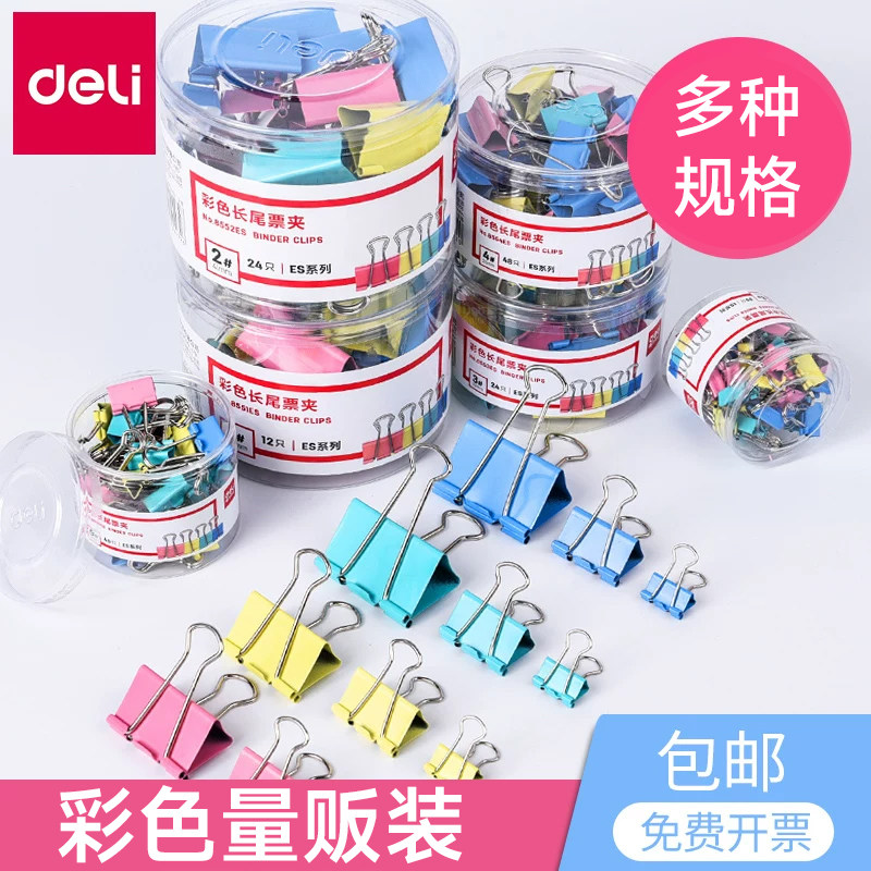 得力燕尾夹办公用品票夹长尾夹图片