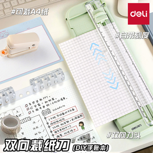 得力裁纸器小型切纸机A4款 切纸刀多功能裁纸器手工裁纸刀照片裁剪器手动剪纸机双向刀头剪纸刀办公室裁纸机