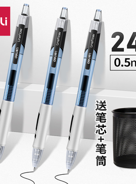 得力按动中性笔黑笔学生专用0.5mm签字笔考试碳素黑色按压式水笔蓝色蓝笔黑笔教师红色批改红笔速干水性笔