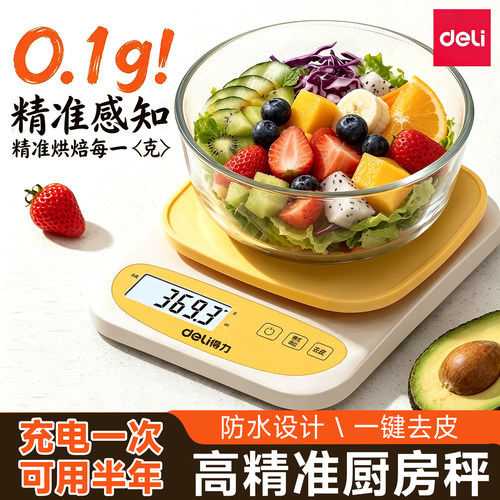 得力0.1g高精准厨房电子秤烘焙秤