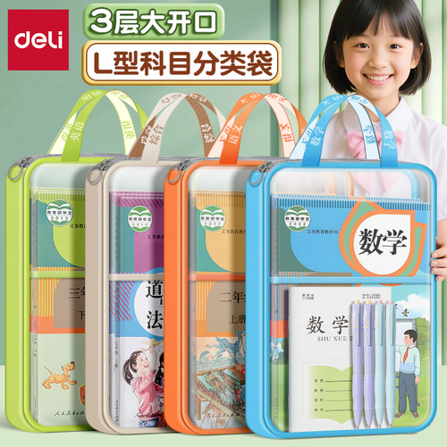 得力L型A4学科拉链袋试卷收纳