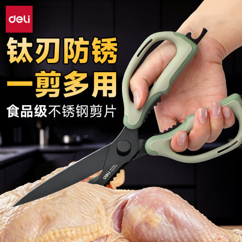 得力厨房剪刀家用多功能钛刃防锈