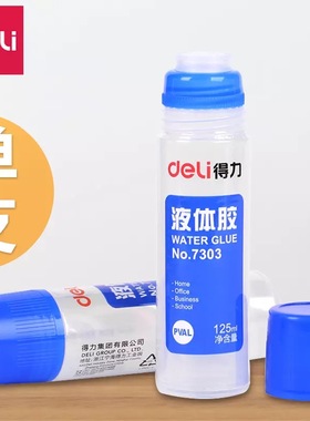 得力deli 固体胶 液体胶 胶水 得力液体胶水125ml 7303