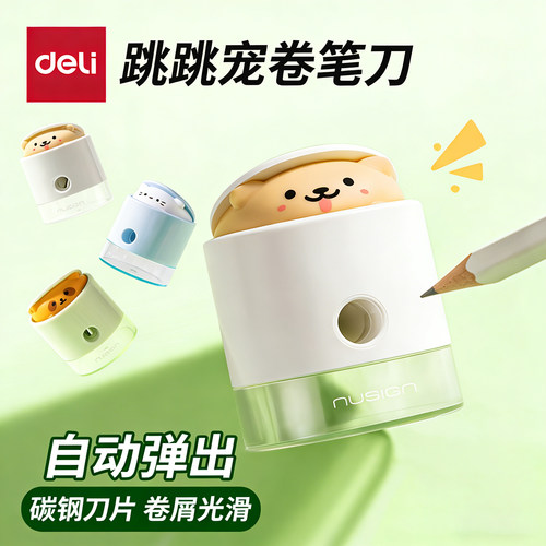 得力纽赛萌宠大口径儿童卷笔刀削笔刀手动转笔刀小学生专用削笔器铅笔刀粗细削转笔铅笔刨幼儿园粗小型便携
