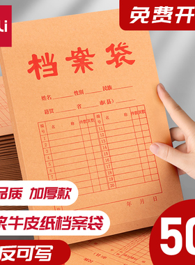 得力50个装档案袋牛皮纸文件袋牛皮档案袋牛皮纸袋加厚A4纸质投标人事资料袋卷宗标书合同袋学籍办公用品定制