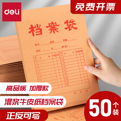得力档案袋牛皮纸文件袋文件夹