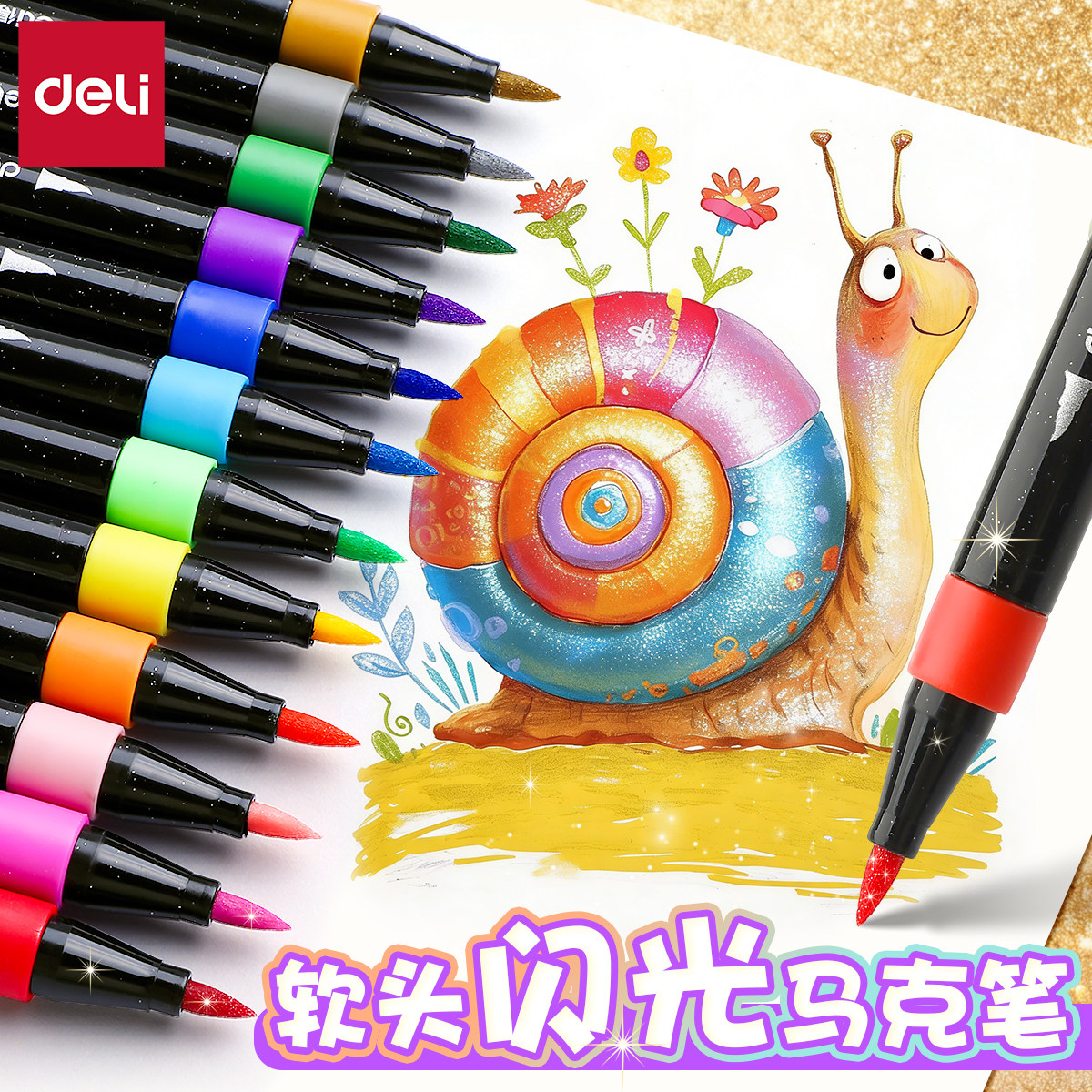 得力软头闪光马克笔儿童绘画美术手绘涂鸦画笔礼盒装美术绘画套装水性从彩色珠光儿童绘画笔亮晶晶美术绘画笔