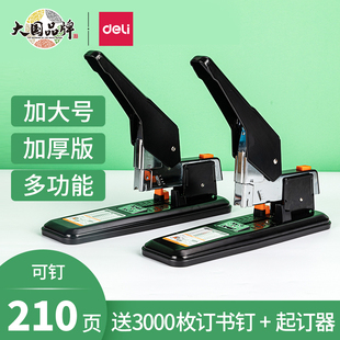 得力订书机大号大型加厚100页订书器学生订厚书办公装 订机用品订本子省力型加厚长臂210张重型钉书机