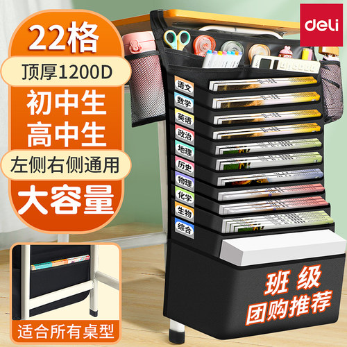 得力课桌桌边挂书袋多功能大容量