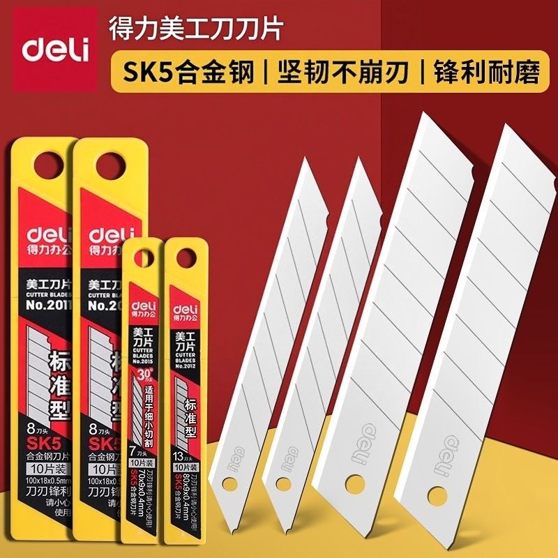 得力刀片美工刀片壁纸刀片9mm裁纸刀快递刀片工业用高硬度锋利刻刀替换笔刀18mm不锈钢合金刀美术用木工黑刃