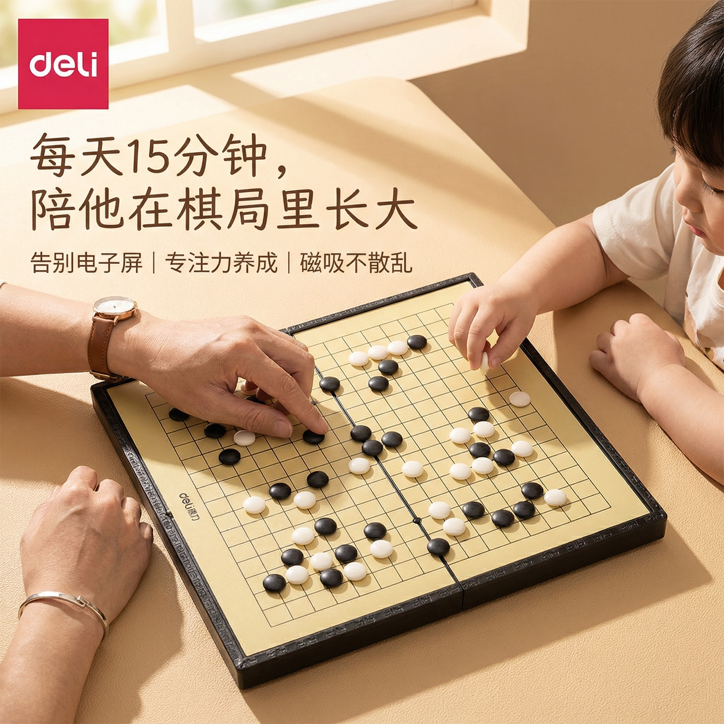 得力五子棋围棋儿童初学套装棋盘带磁性成人版围棋小学生标准棋子