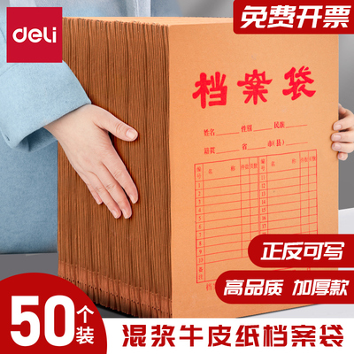 得力牛皮纸加厚大号档案袋