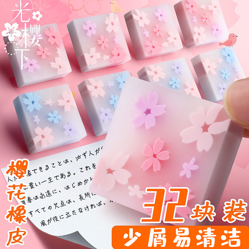 得力樱花橡皮擦学生专用无屑像笔