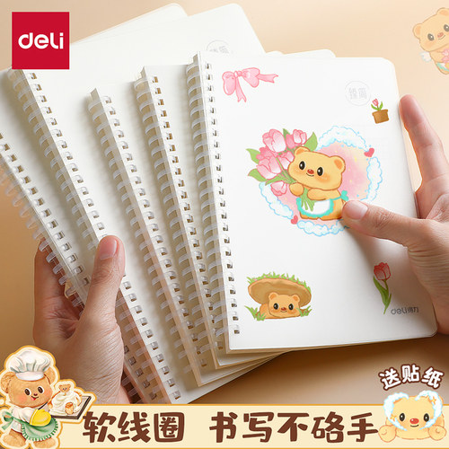 得力PP材质线圈本螺旋本A5/A6/B5
