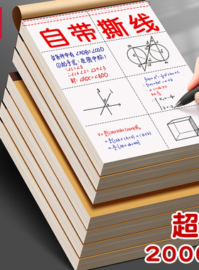 得力可撕草稿本小学生用分区草稿纸数学演草本验算打草考研专用高中初中生大学生笔记本本子空白白纸批发便宜