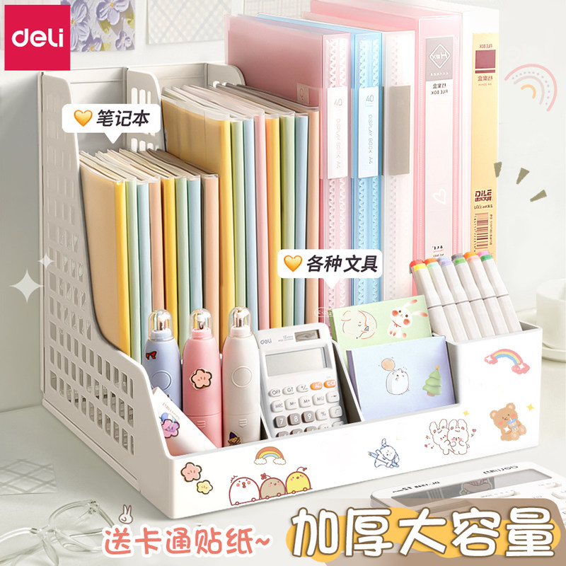 得力彩色文件框书立文件架笔筒A4文件置物架创意四联桌面文件收纳i