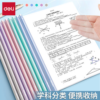 得力抽杆夹A4拉杆夹加厚抽杆文件夹插页透明书夹子试卷书皮文具资料夹小学生专用水滴杆收纳册办公档案活页夹