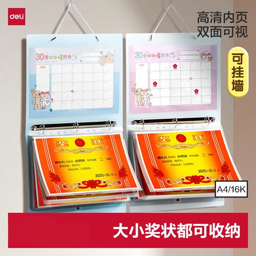 得力奖状收集册荣誉证件书收纳本