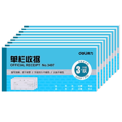 得力财务票据出入库单包邮