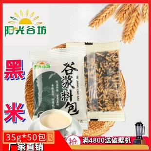 低温烘焙 熟豆 五谷杂粮豆浆料包 现磨豆浆原料包 袋装 商用