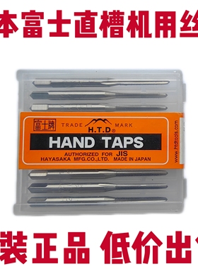 日本富士HTD手用丝锥套装丝攻螺纹丝锥手用丝攻M2M3M4M5M6M8M10