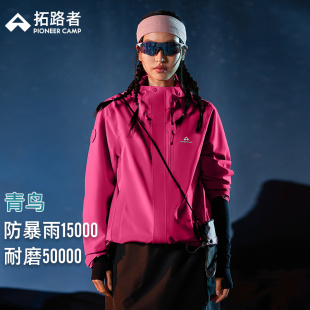明星同款 拓路者女三合一徒步防风防水登山服外套 青鸟冲锋衣