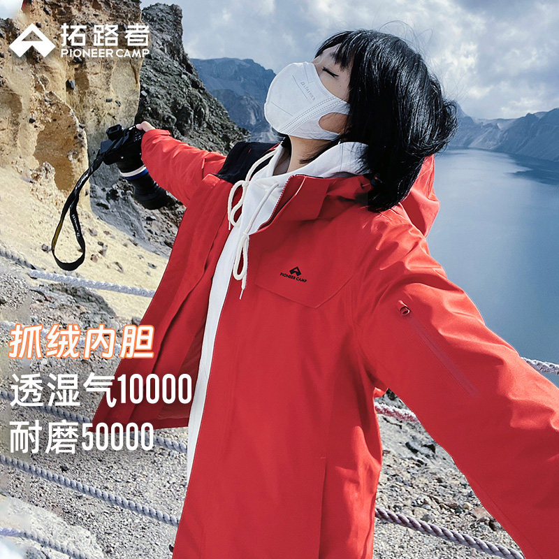 明星同款【朱雀腋下拉链冲锋衣】拓路者登山服女户外防风防水外套,户外/登山/野营/旅行用品,冲锋衣,淘宝优惠券,粉丝福利购,淘宝优惠卷