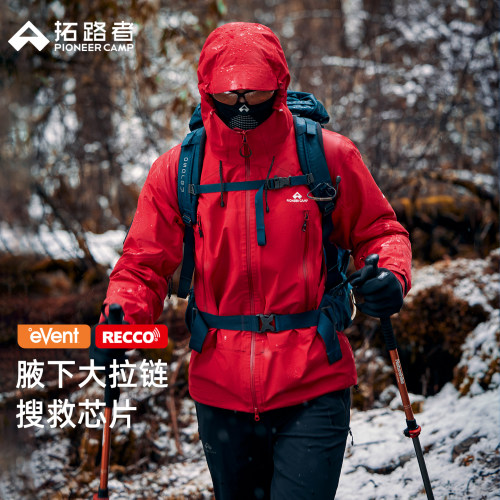 拓路者暴雨级防水event冲锋衣
