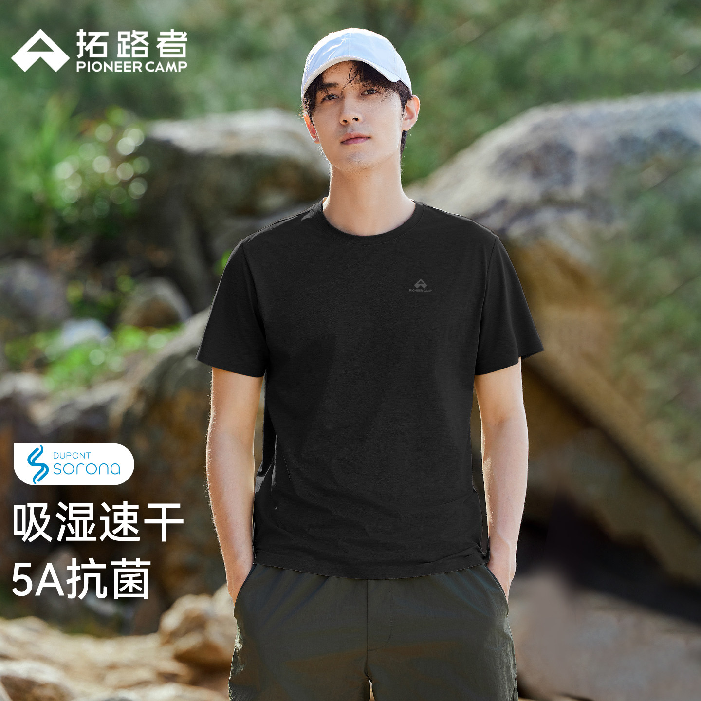 拓路者索罗娜速干t恤男户外运动休闲基础款半截袖圆领棉感短袖夏