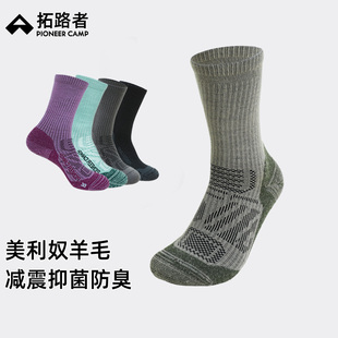 拓路者美利奴羊毛袜抗菌防臭徒步中筒袜男女款 减震毛圈底运动袜子