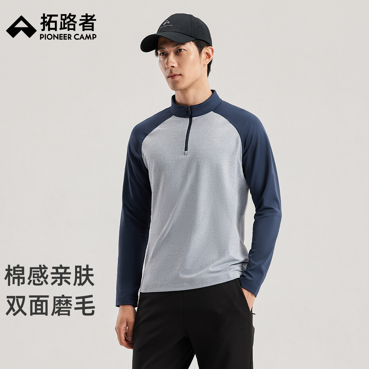 拓路者半开襟户外运动长袖男款秋季磨毛弹力上衣薄绒速干长袖T恤