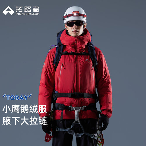 【小鹰鹅绒服】拓路者东丽连帽硬壳羽绒服冬季石墨烯保暖登山服男
