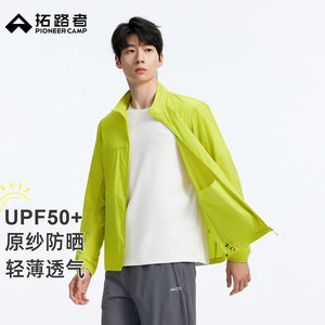 【UPF50+】拓路者户外原纱高透气户外防晒衣男式夏季立领上衣外套