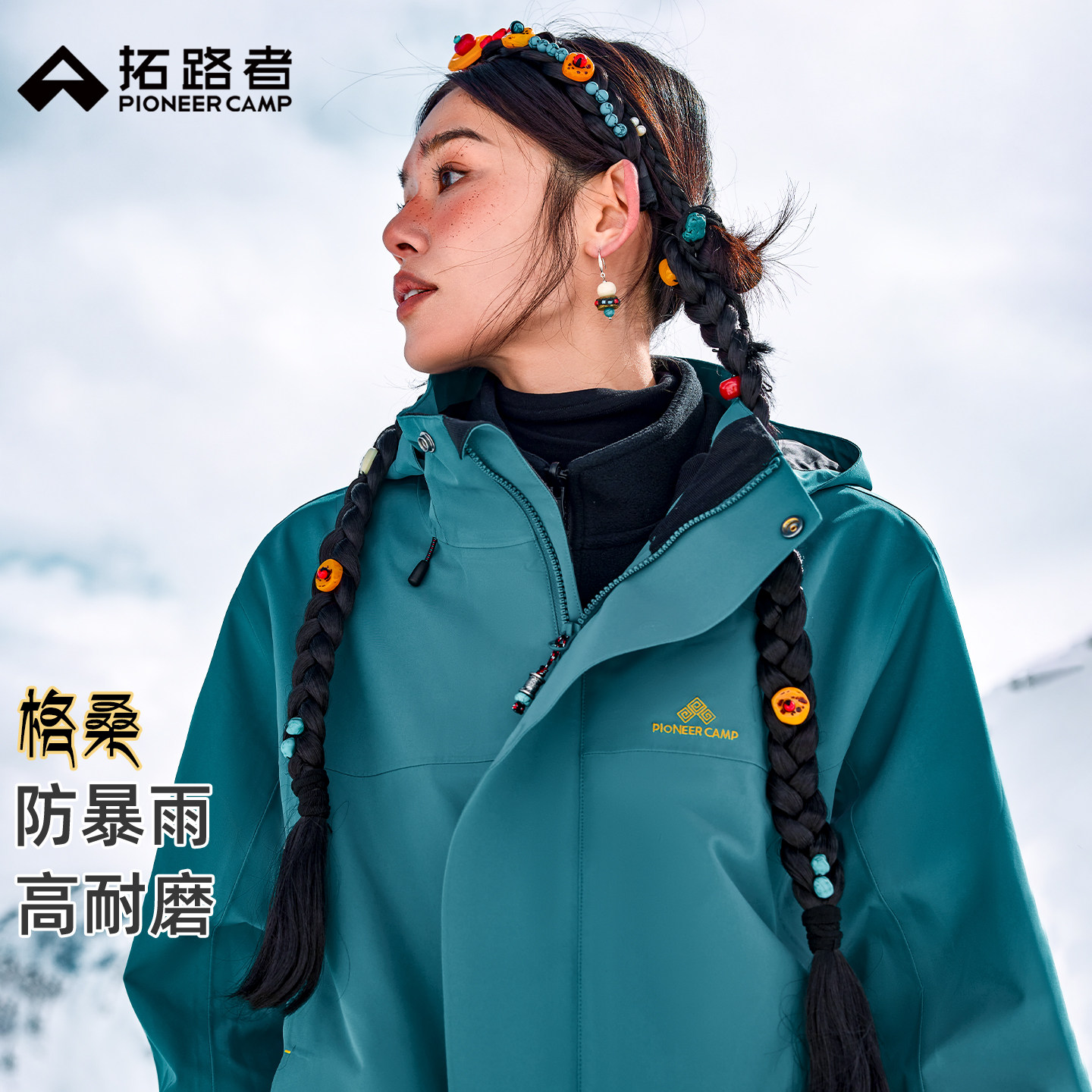 【格桑】藏式冲锋衣拓路者防暴雨抓绒可拆卸三合一女款登山服外套