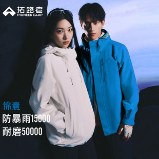【晁然双十一】【锦囊冲锋衣】拓路者三合一男女款防水登山服外套