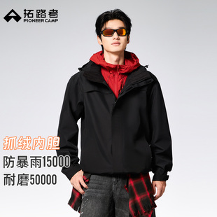 林更新同款【朱雀抓绒冲锋衣】拓路者户外三合一男女登山服外套