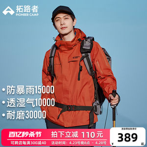 【朱雀冲锋衣】拓路者户外登山服可拆卸三合一防水防风外套男定制