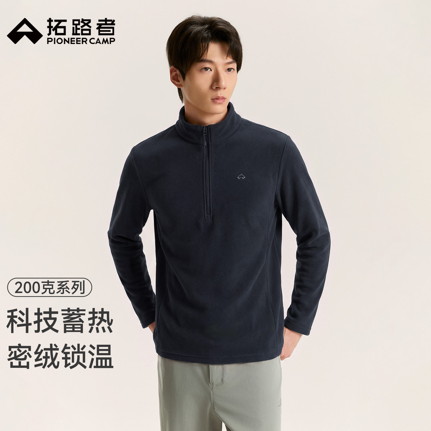 拓路者【200g系列】立领半开襟保暖打底衫抓绒衣男春秋薄款摇粒绒