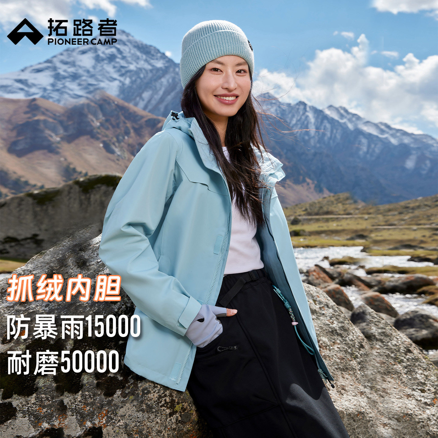 明星同款【朱雀抓绒冲锋衣】拓路者户外三合一outdoor防风外套女,户外/登山/野营/旅行用品,冲锋衣,淘宝优惠券,粉丝福利购,淘宝优惠卷