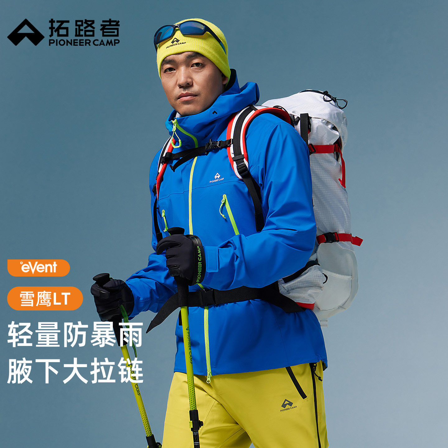 拓路者【雪鹰LT】全天候重装徒步轻量便携eVent3L硬壳冲锋衣男