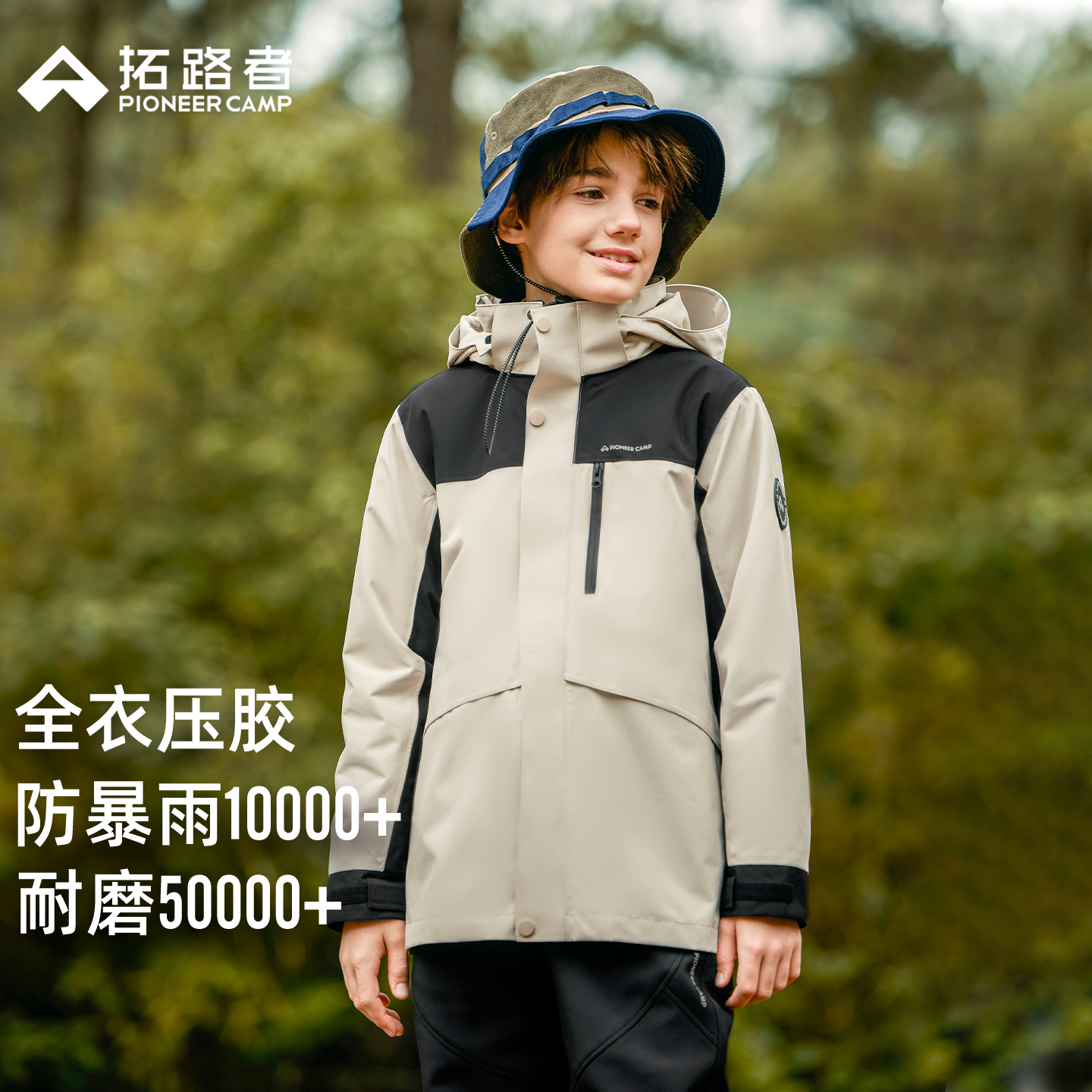 暴雨级防水，无缝压胶工艺