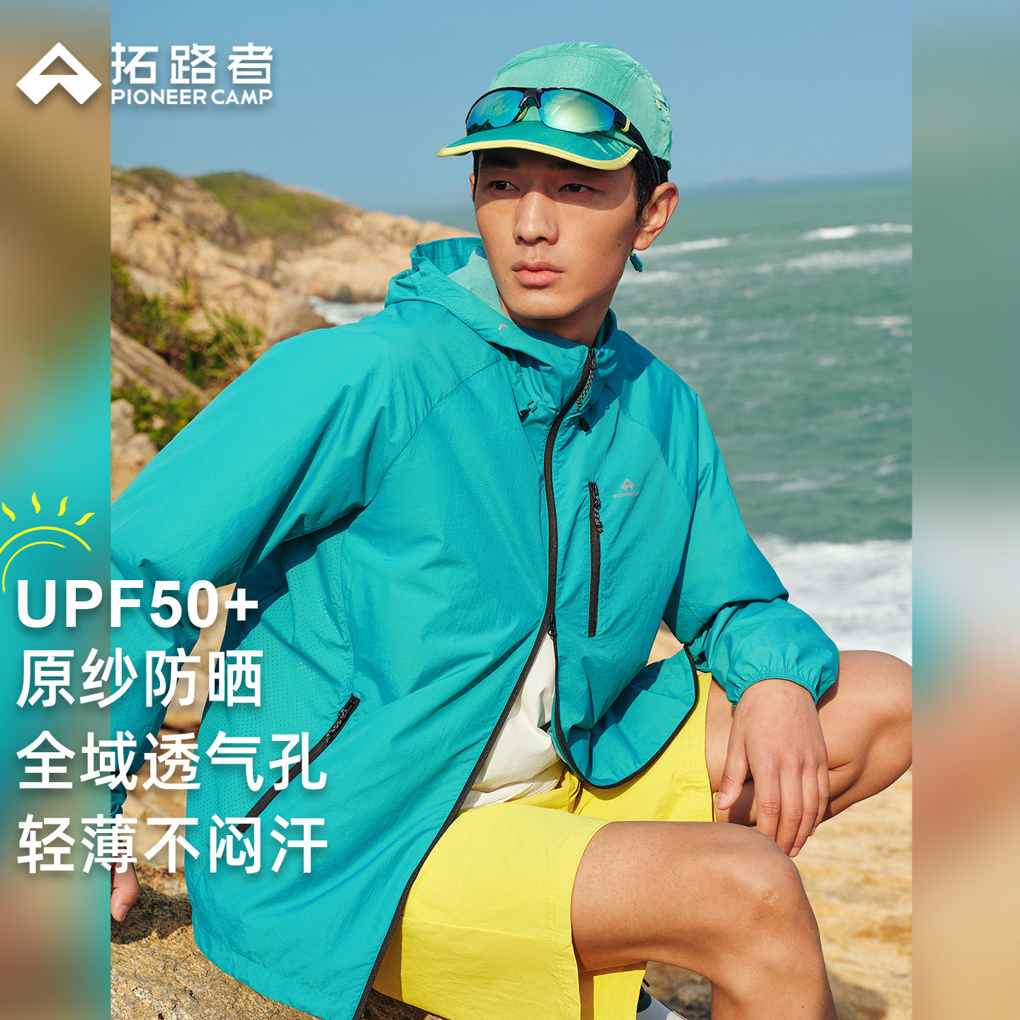 新色上新【冰蝶】拓路者夏季户外男款宽松防晒衣防紫外线透气外套